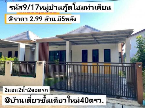 บ้าน​เดี่ยว​ชั้นเดียว​ใหม่​-40​ตรว-หมู่บ้าน​กู๊ด​โฮม​-หาดใหญ่​-สงขลา​