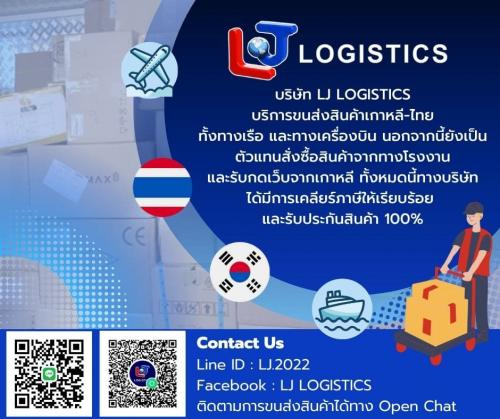 lj-logistics