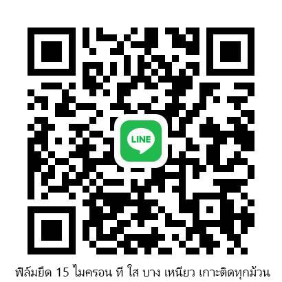 ฟิล์มยืด-15-ไมครอน