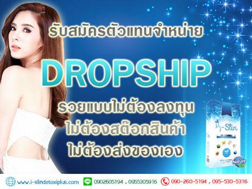 เปิดรับสมัคร-dropship-สร้างอาชีพที่น่าสนใจ-กับ-i-slin-detoxi-plus