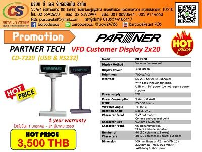 partner-cd-7220-customer-display-จอภาพสำหรับลูกค้า