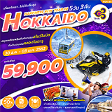 hok09-happiness-new-year-in-hokkaido-5d3n