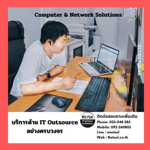 บริษัท-เน็ตโซล-จำกัด-บริการให้เช่าคลาวด์-ระยอง-033-048585