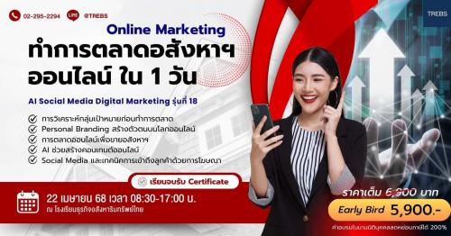 หลักสูตร-การตลาดอสังหาฯ-online-marketing