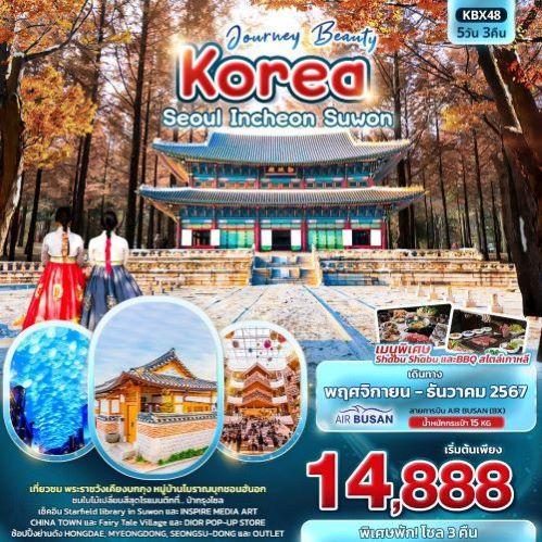 seoul-incheon-suwon-5วัน-3คืน